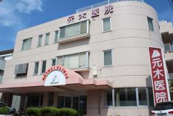 元木医院の写真