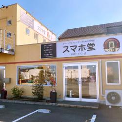 スマホ堂 川内バイパス店の写真