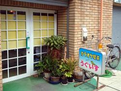 カラオケ喫茶 うぐいす KARAOKE CAFE UGUISUの写真