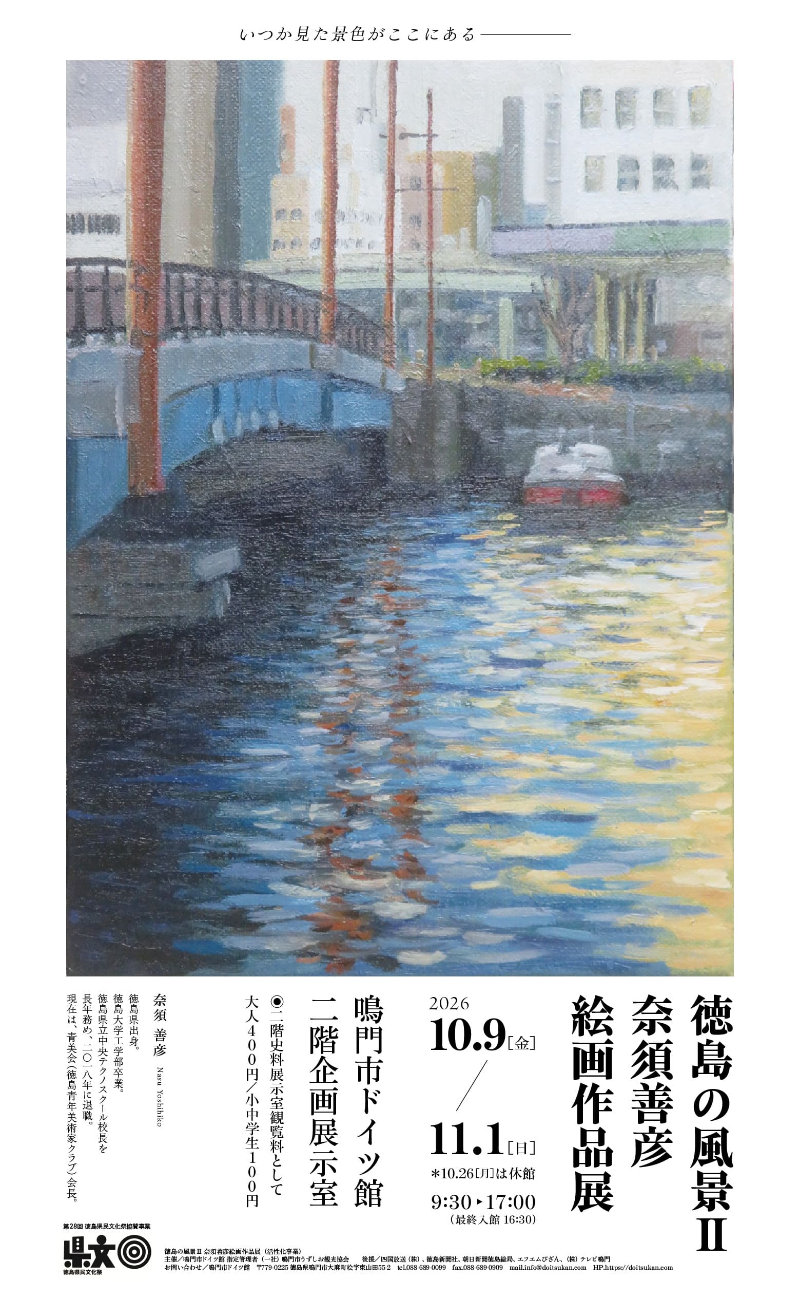 鳴門市ドイツ館の投稿写真