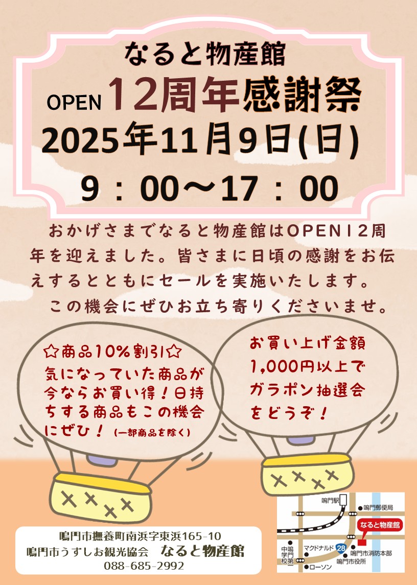 なると物産館の投稿写真