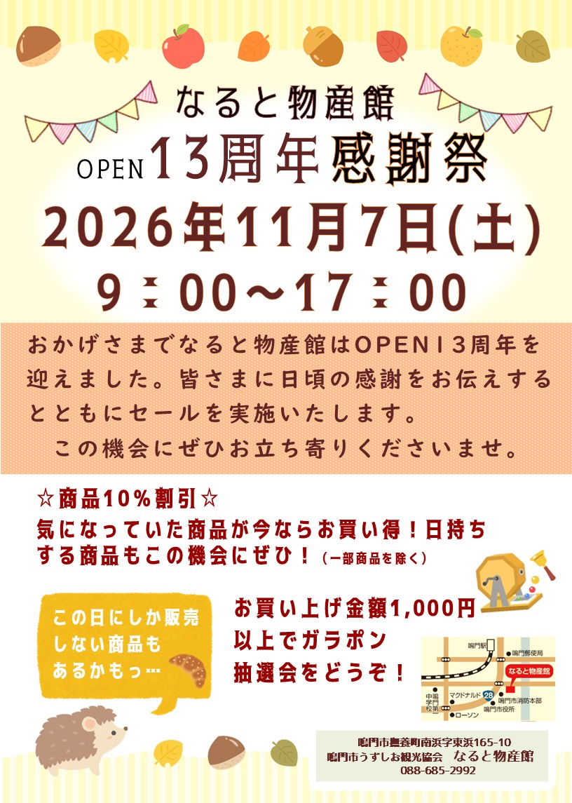 なると物産館の投稿写真