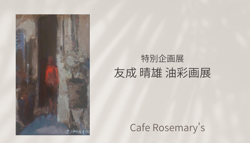 Cafe Rosemary'sの投稿写真