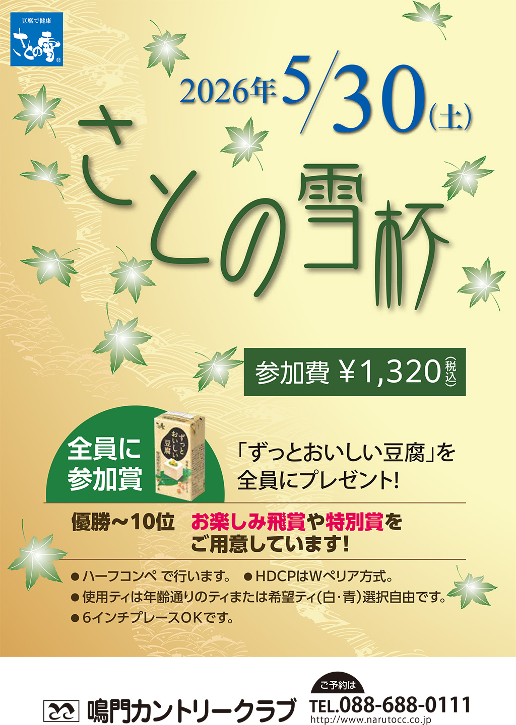 鳴門カントリークラブの投稿写真