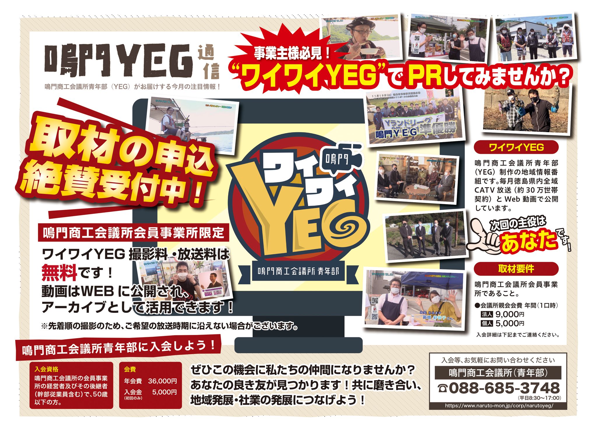 鳴門商工会議所青年部(鳴門YEG)の投稿写真