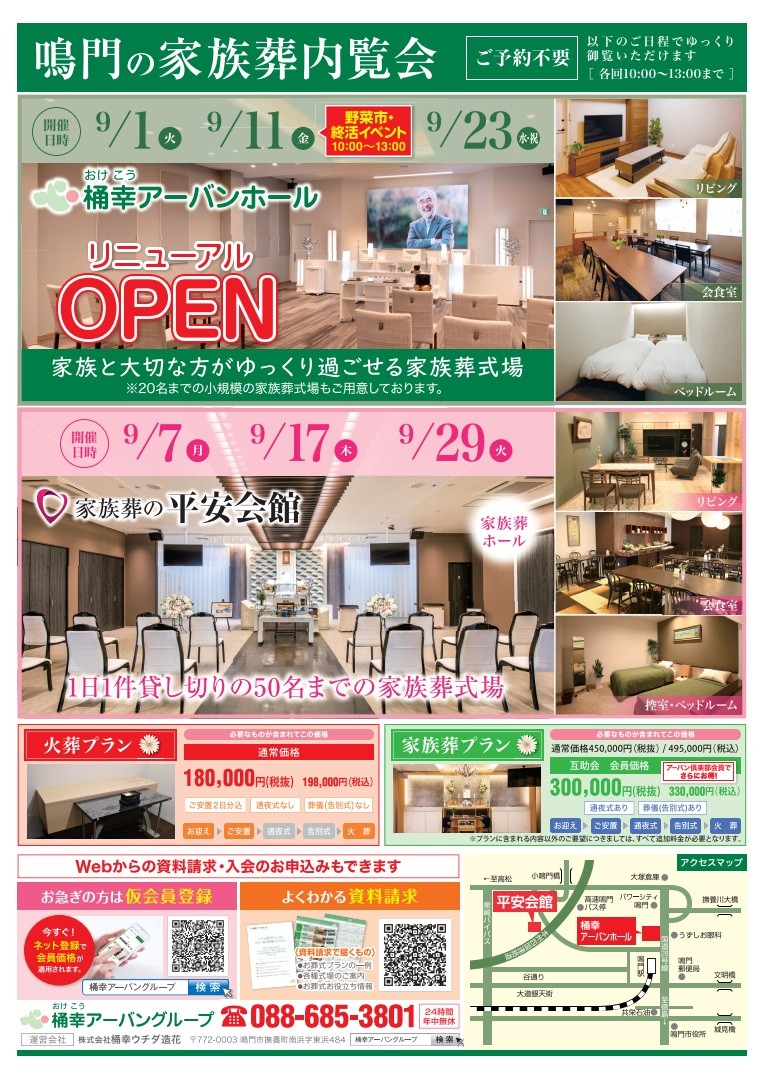 桶幸アーバングループの家族葬式場【平安会館】の投稿写真