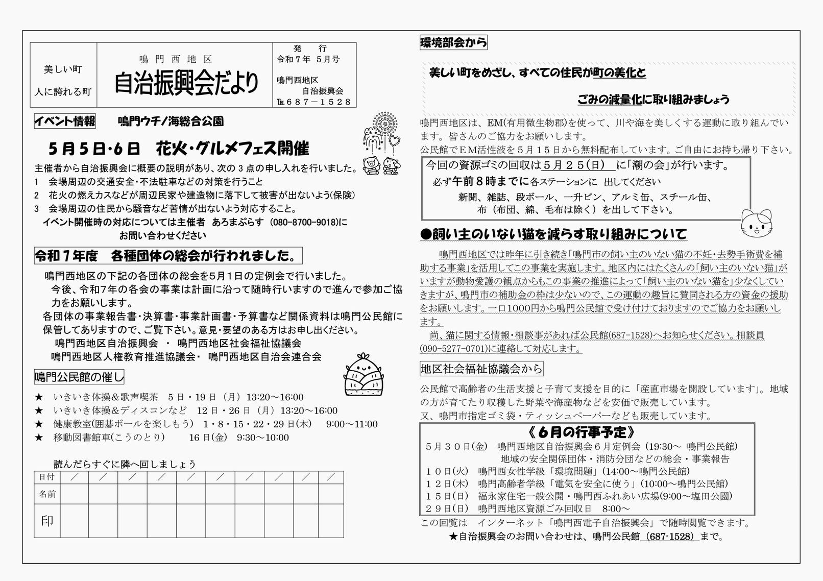 鳴門西地区電子自治振興会の投稿写真