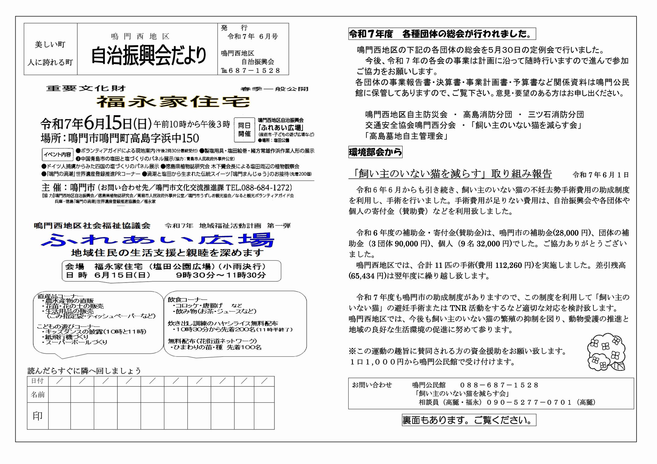 鳴門西地区電子自治振興会の投稿写真