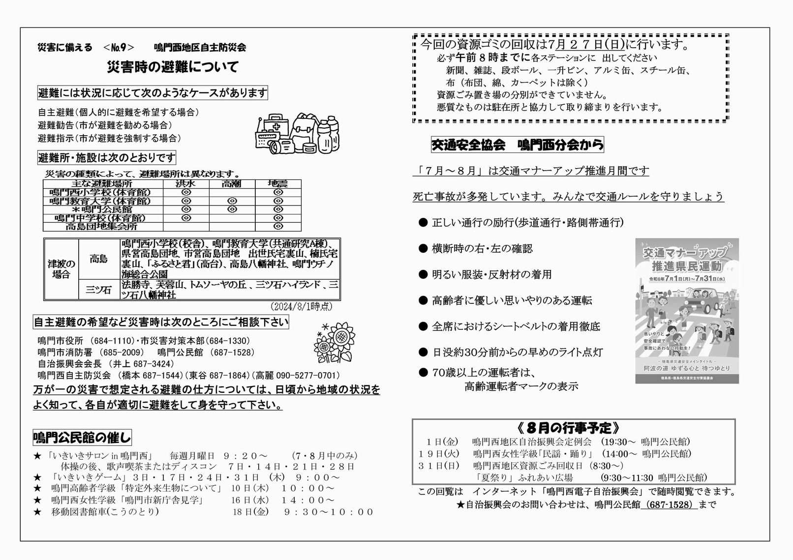 鳴門西地区電子自治振興会の投稿写真