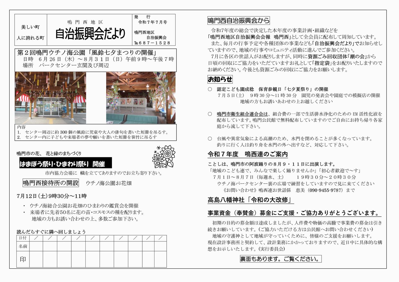 鳴門西地区電子自治振興会の投稿写真
