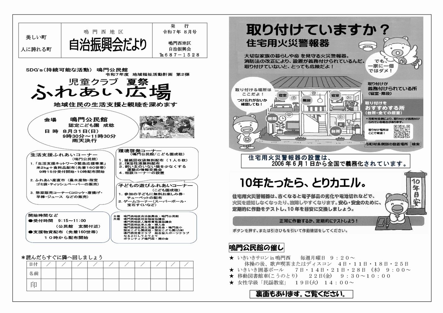 鳴門西地区電子自治振興会の投稿写真