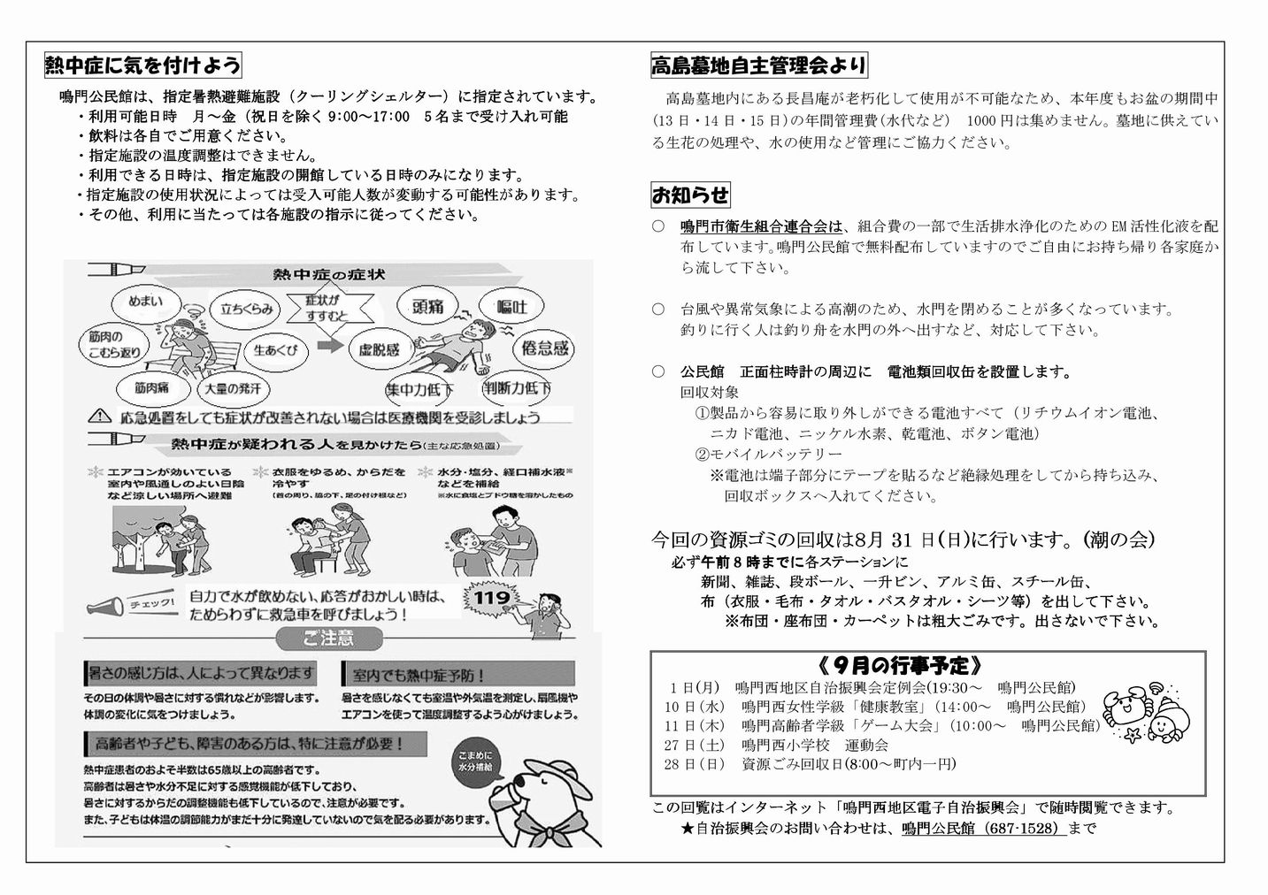 鳴門西地区電子自治振興会の投稿写真