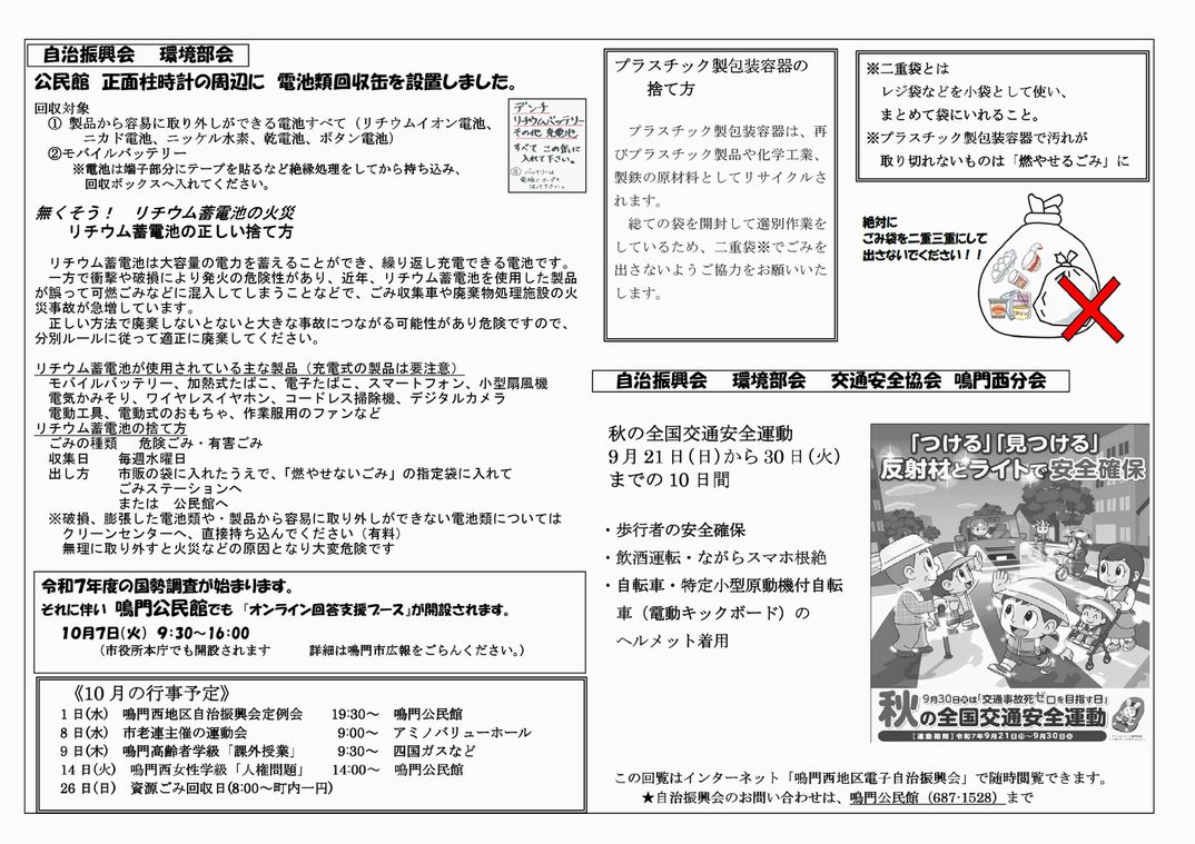 鳴門西地区電子自治振興会の投稿写真