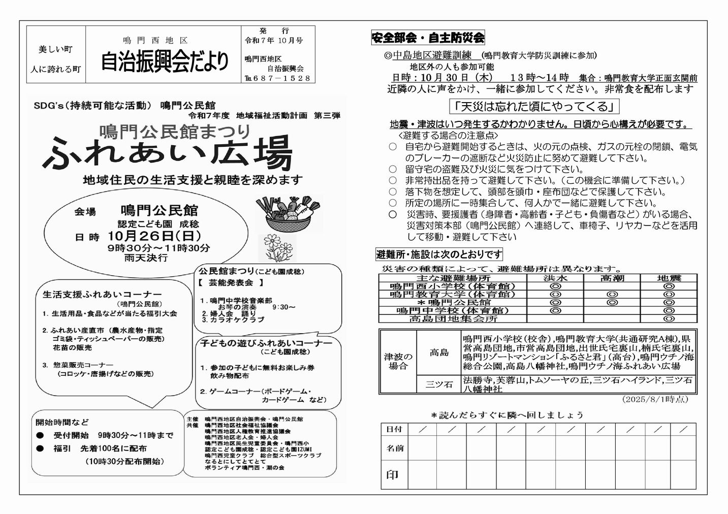 鳴門西地区電子自治振興会の投稿写真