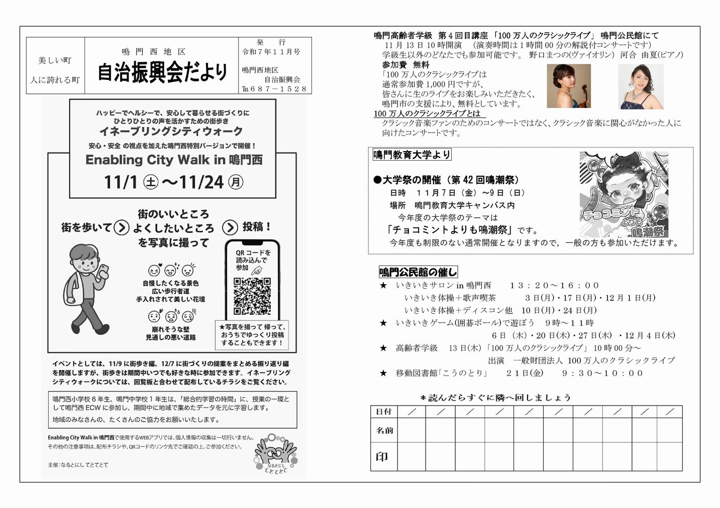 鳴門西地区電子自治振興会の投稿写真