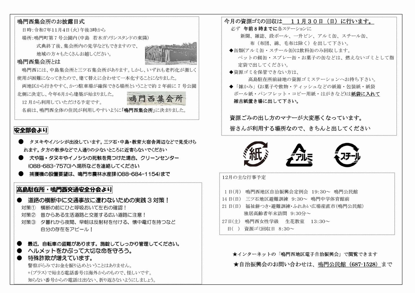 鳴門西地区電子自治振興会の投稿写真