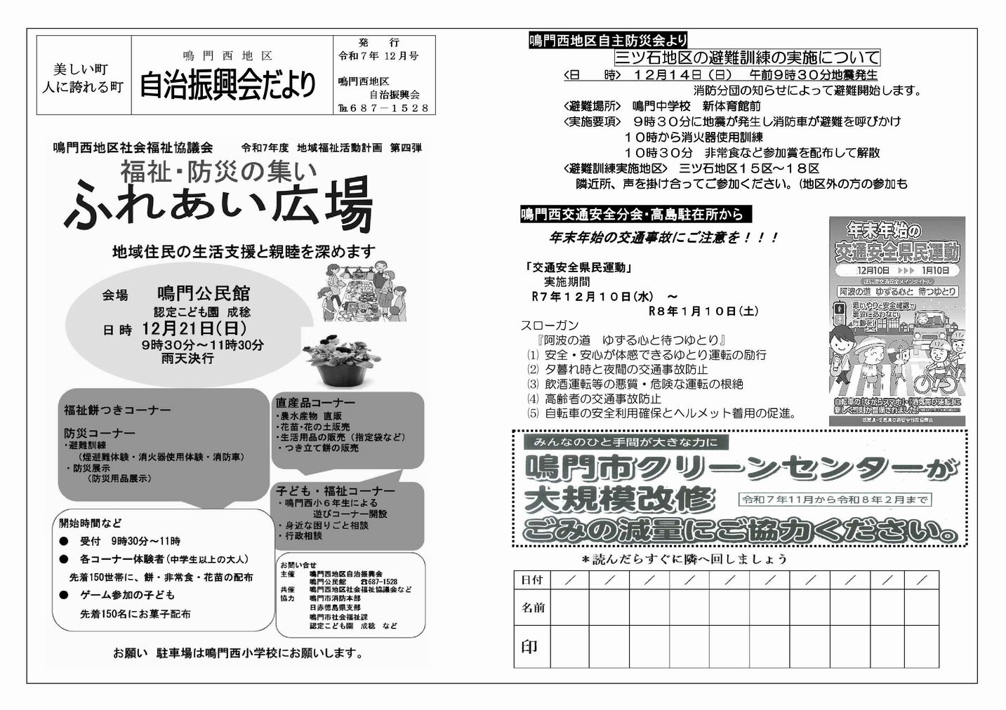 鳴門西地区電子自治振興会の投稿写真