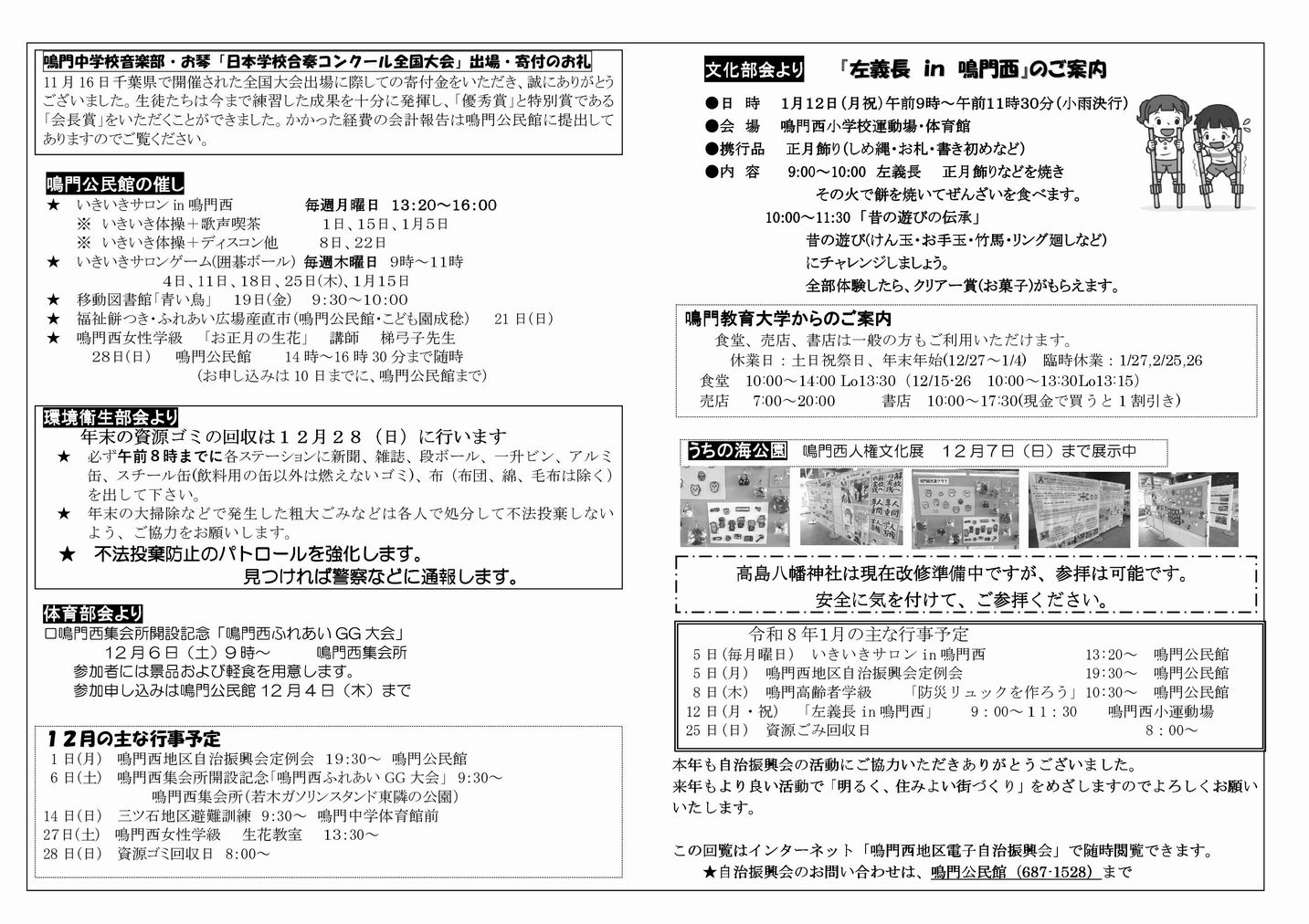 鳴門西地区電子自治振興会の投稿写真