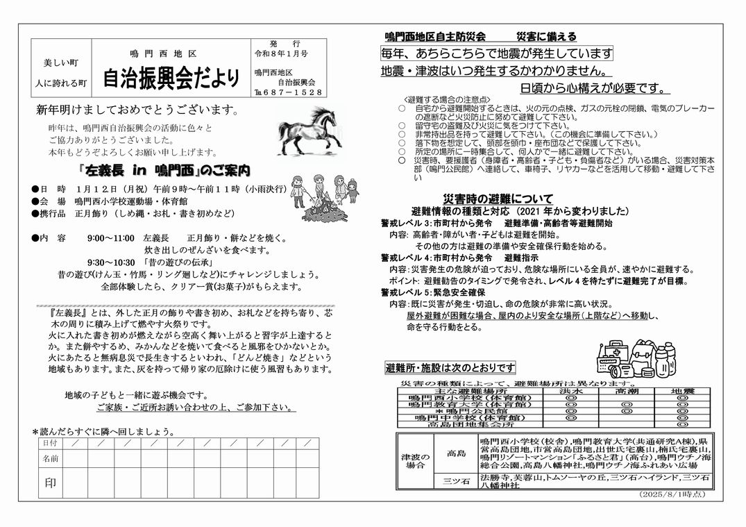 鳴門西地区電子自治振興会の投稿写真