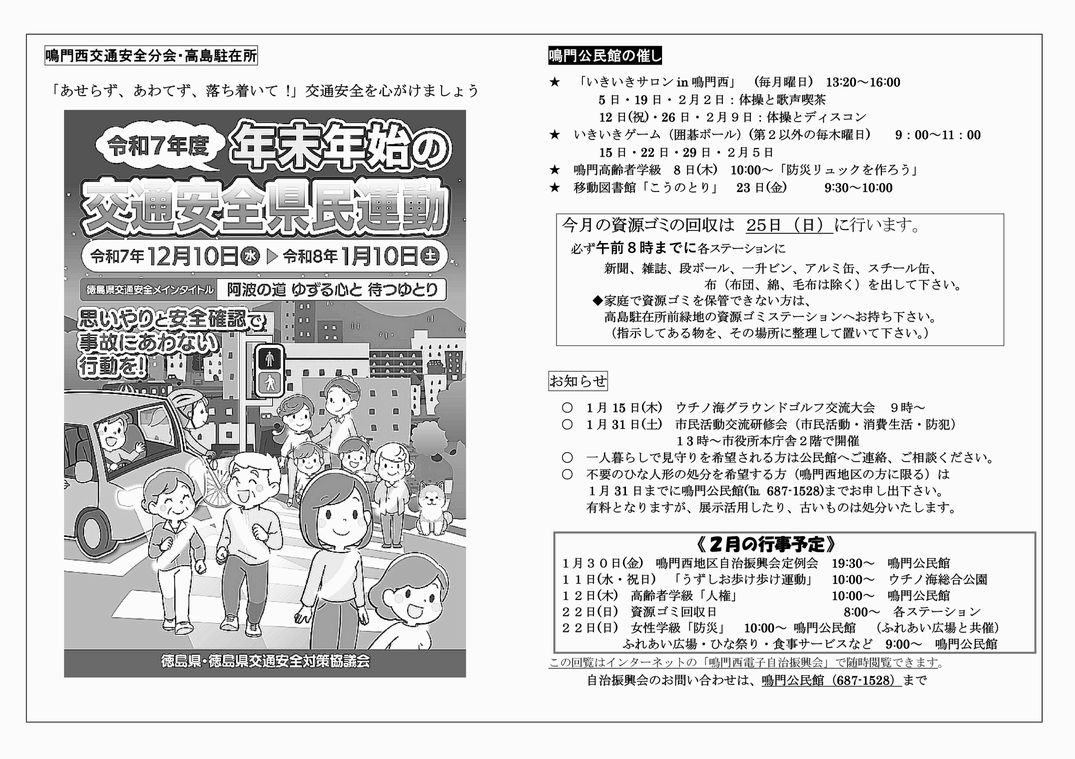 鳴門西地区電子自治振興会の投稿写真