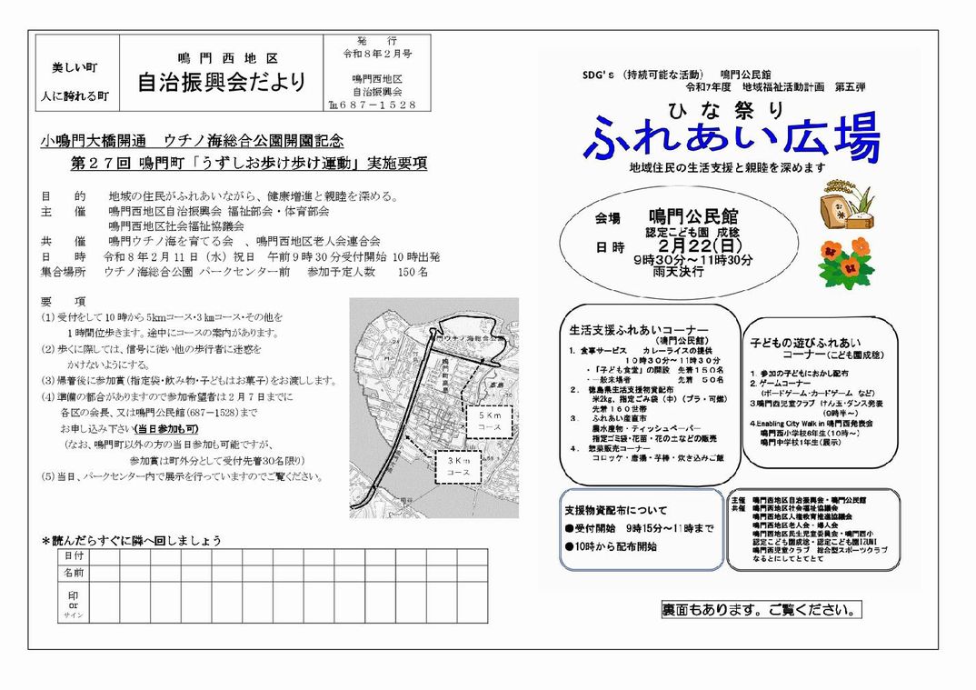 鳴門西地区電子自治振興会の投稿写真