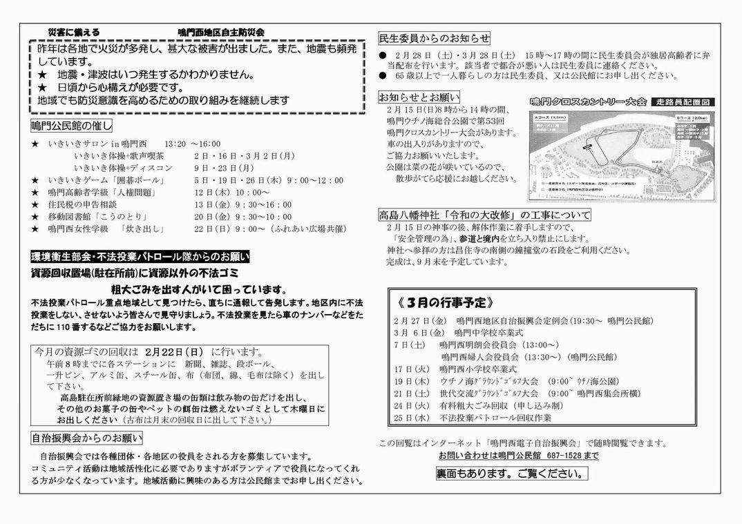 鳴門西地区電子自治振興会の投稿写真