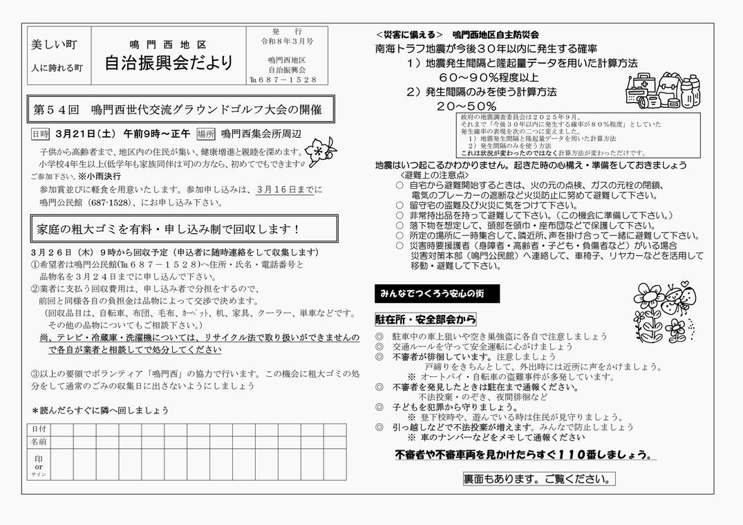 鳴門西地区電子自治振興会の投稿写真