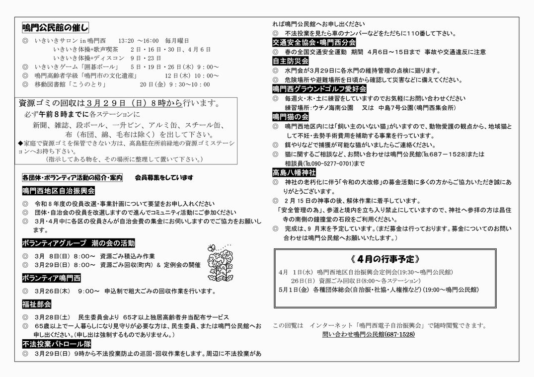鳴門西地区電子自治振興会の投稿写真