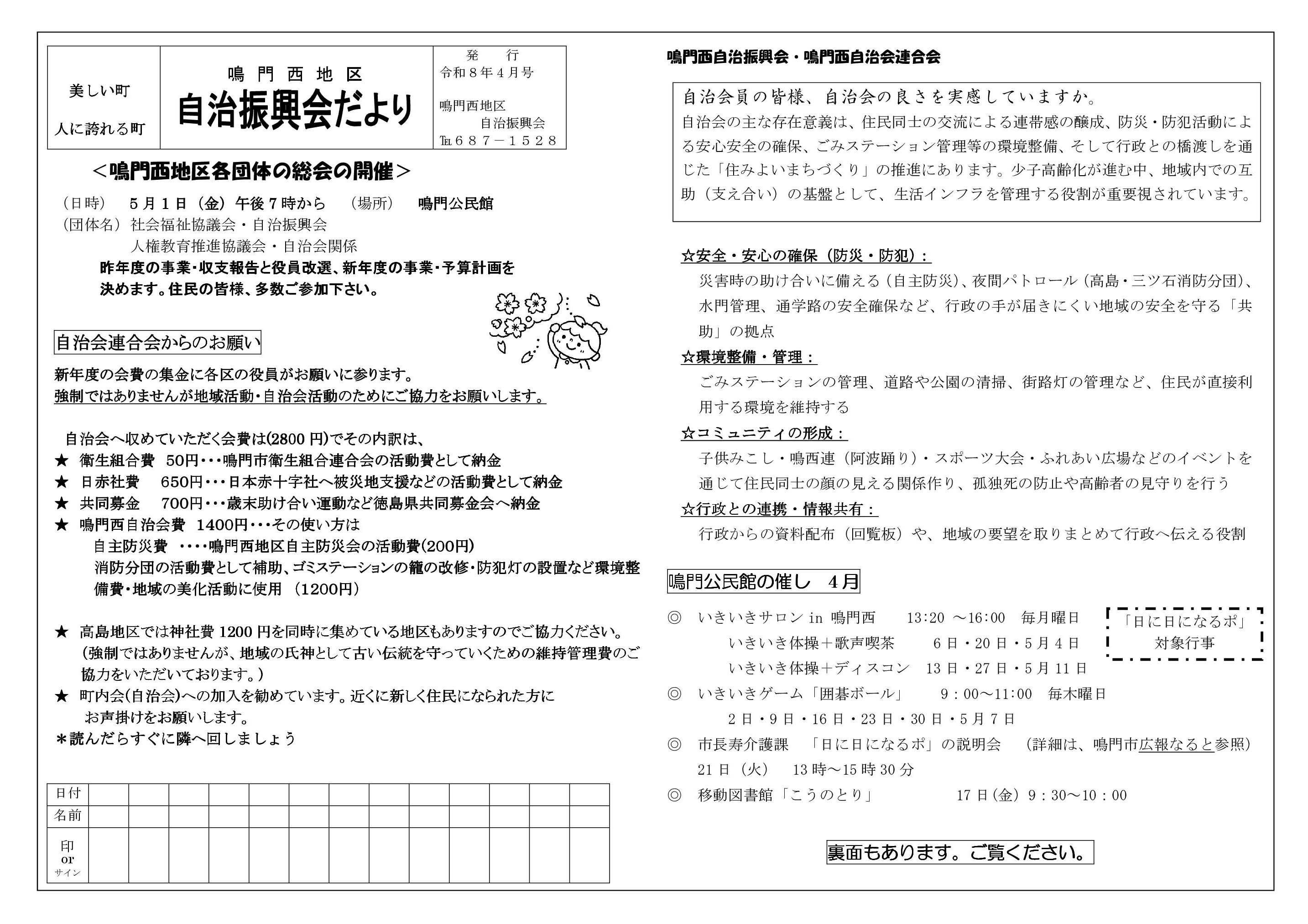 鳴門西地区電子自治振興会の投稿写真