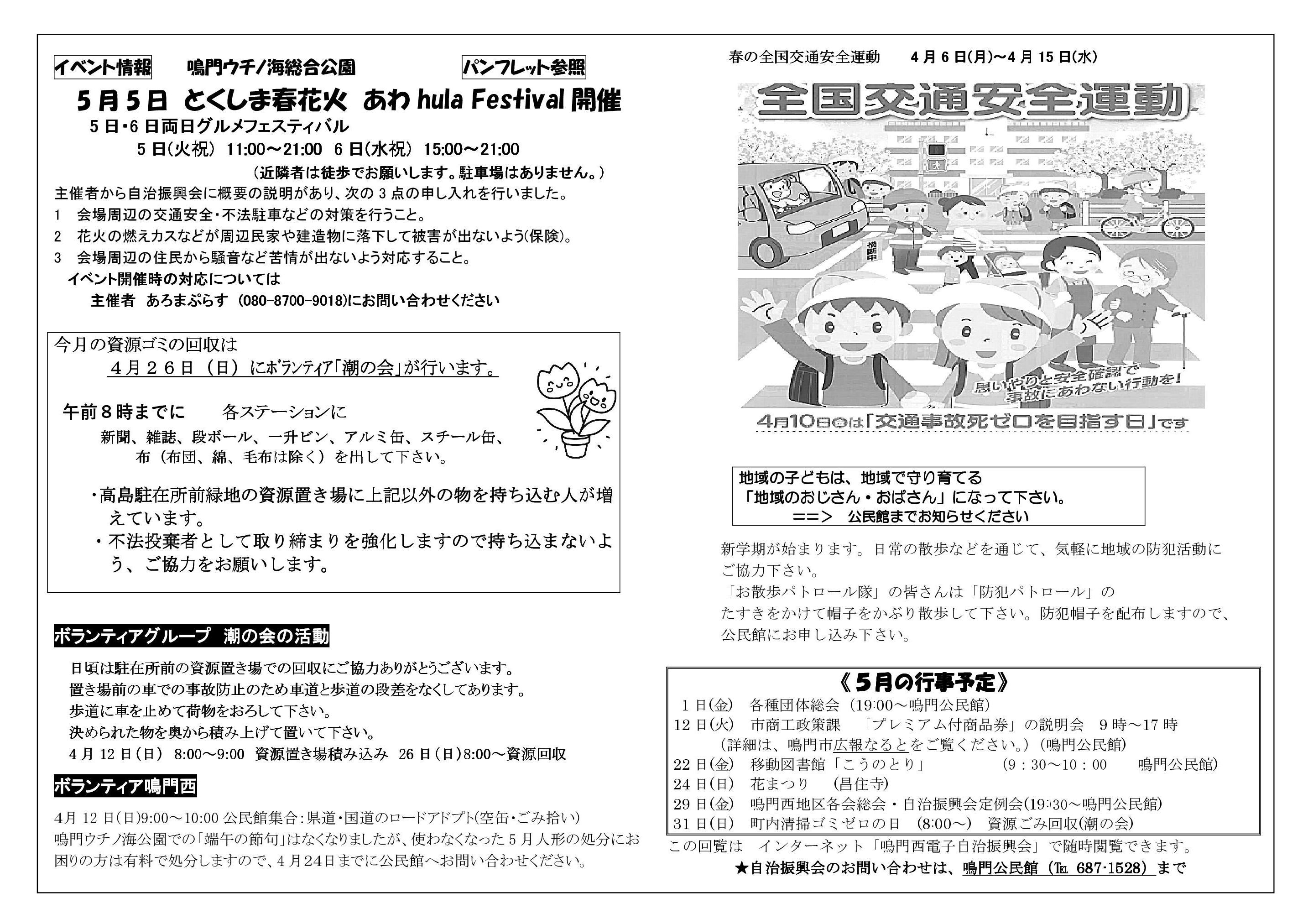 鳴門西地区電子自治振興会の投稿写真