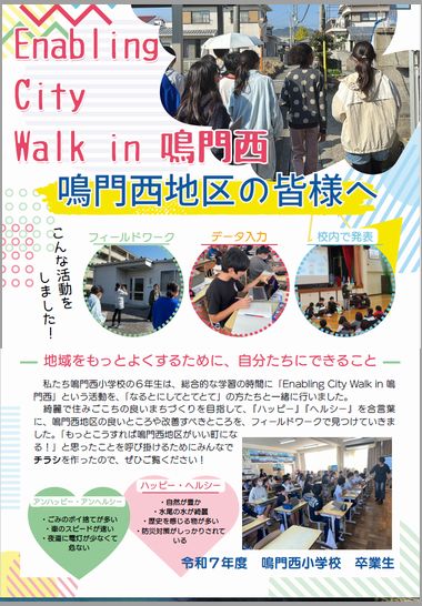 鳴門西地区電子自治振興会の投稿写真