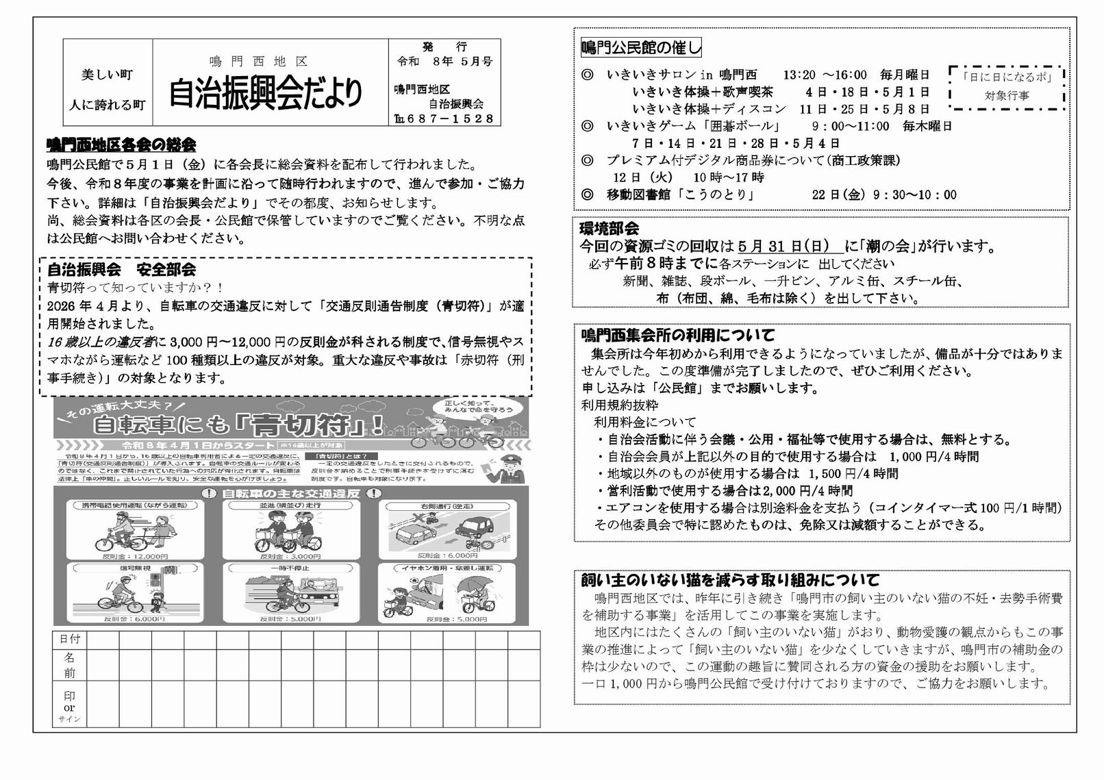 鳴門西地区電子自治振興会の投稿写真
