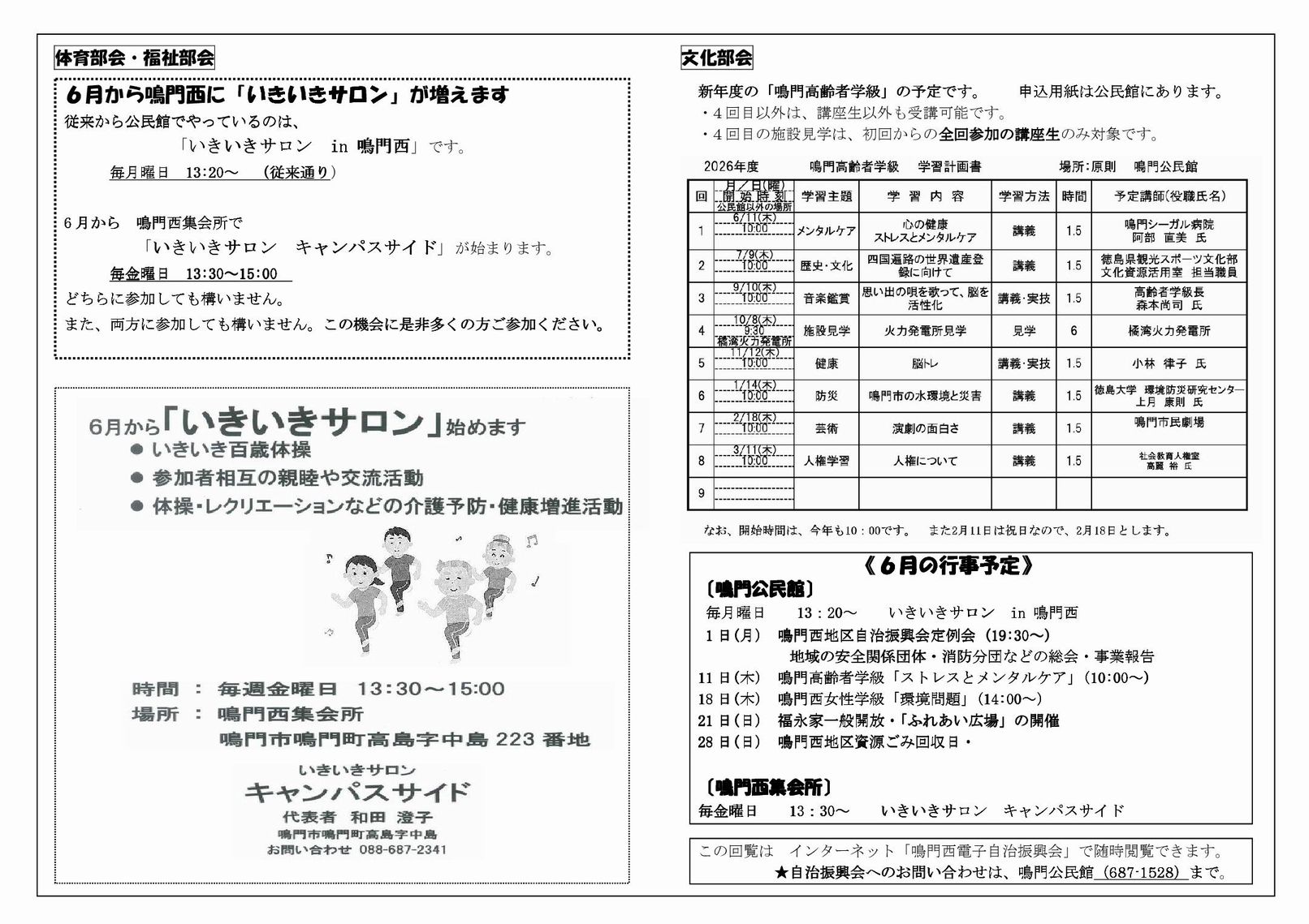 鳴門西地区電子自治振興会の投稿写真