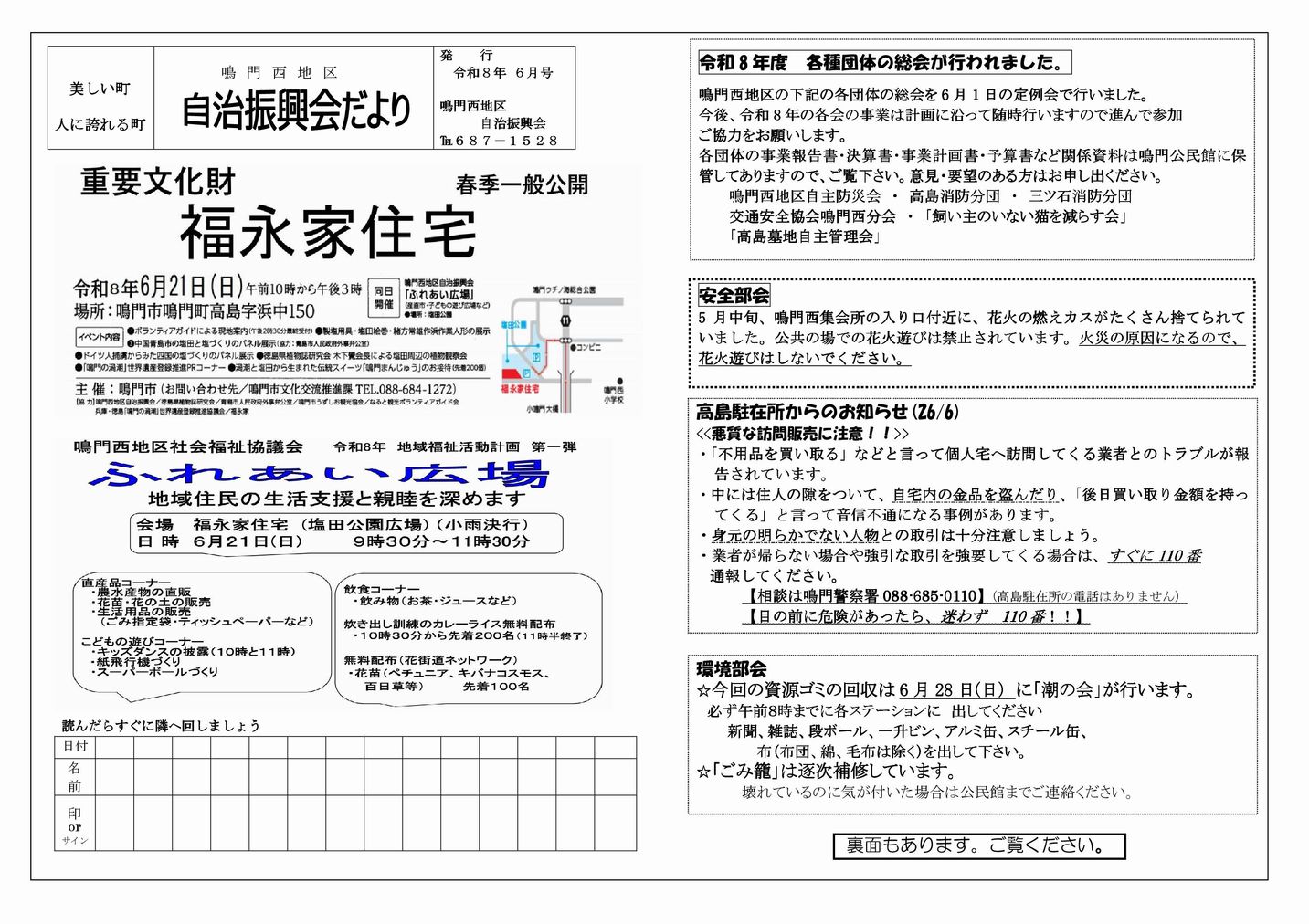 鳴門西地区電子自治振興会の投稿写真