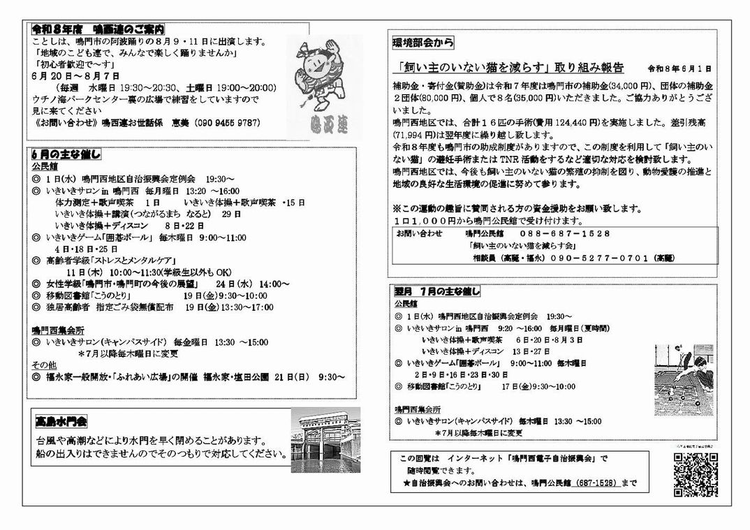 鳴門西地区電子自治振興会の投稿写真