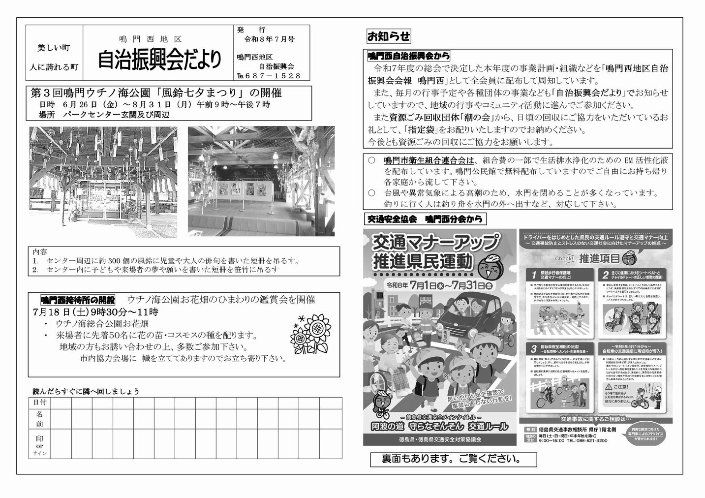 鳴門西地区電子自治振興会の投稿写真