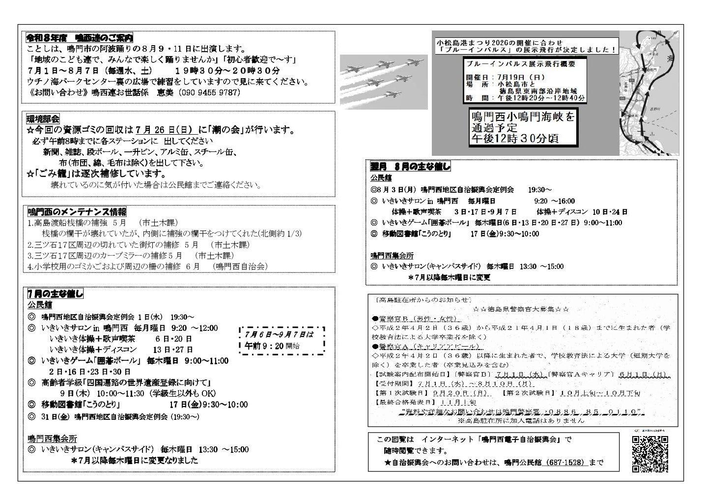 鳴門西地区電子自治振興会の投稿写真