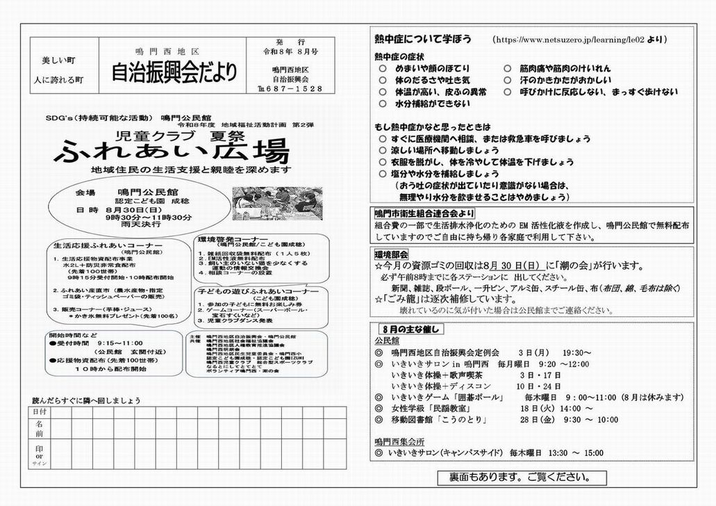 鳴門西地区電子自治振興会の投稿写真