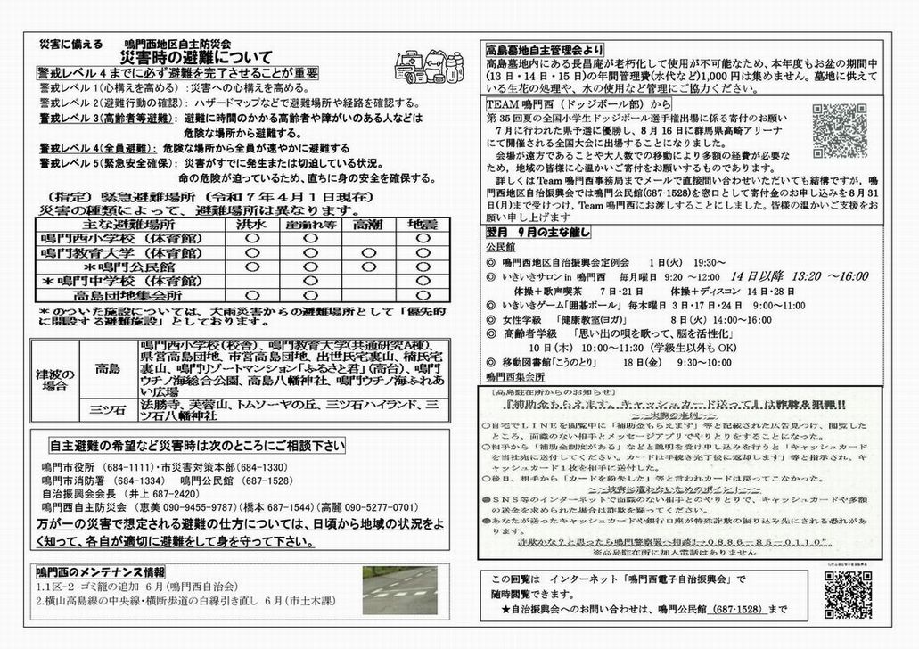 鳴門西地区電子自治振興会の投稿写真