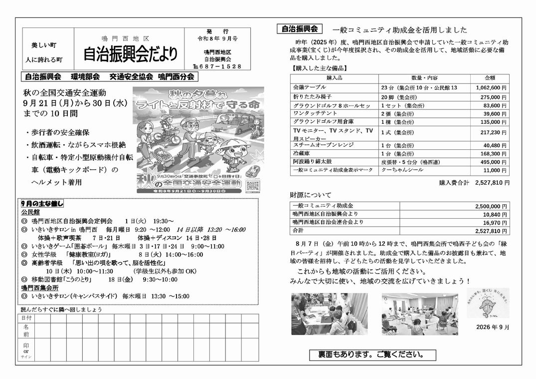 鳴門西地区電子自治振興会の投稿写真