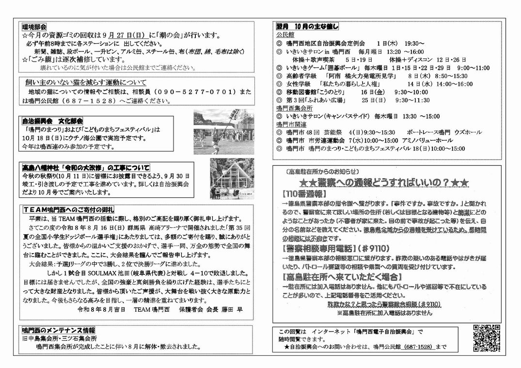 鳴門西地区電子自治振興会の投稿写真