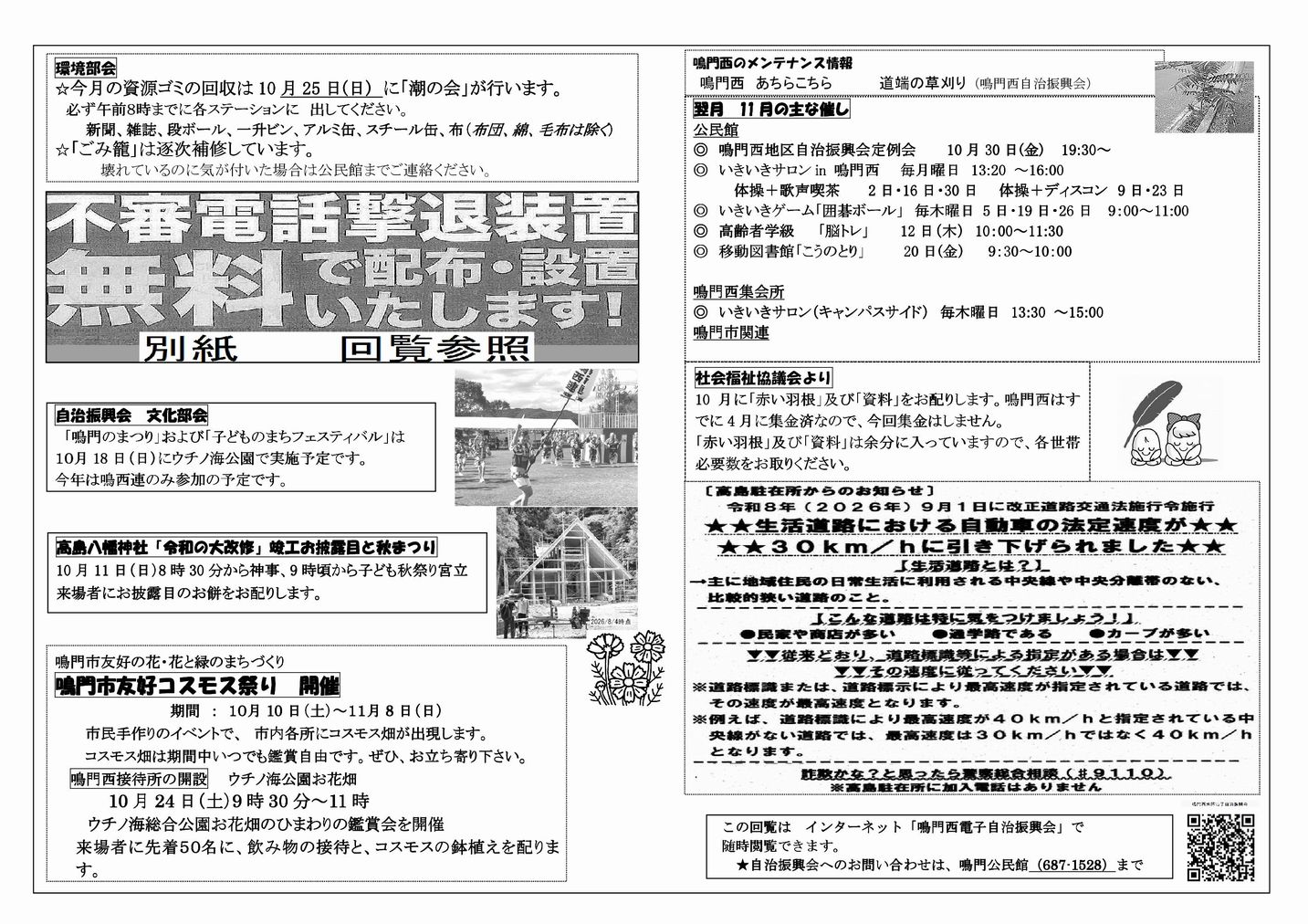 鳴門西地区電子自治振興会の投稿写真