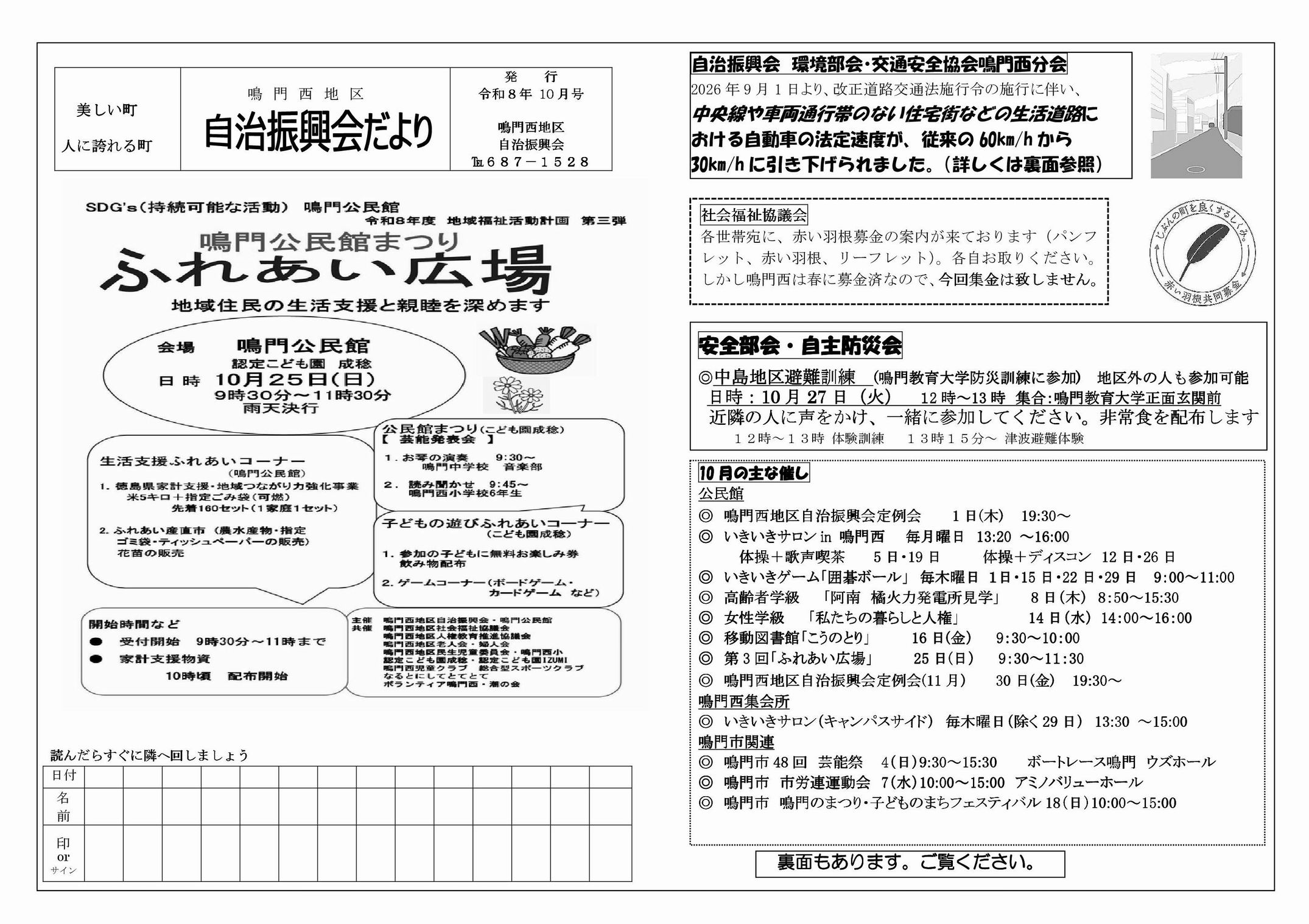 鳴門西地区電子自治振興会の投稿写真
