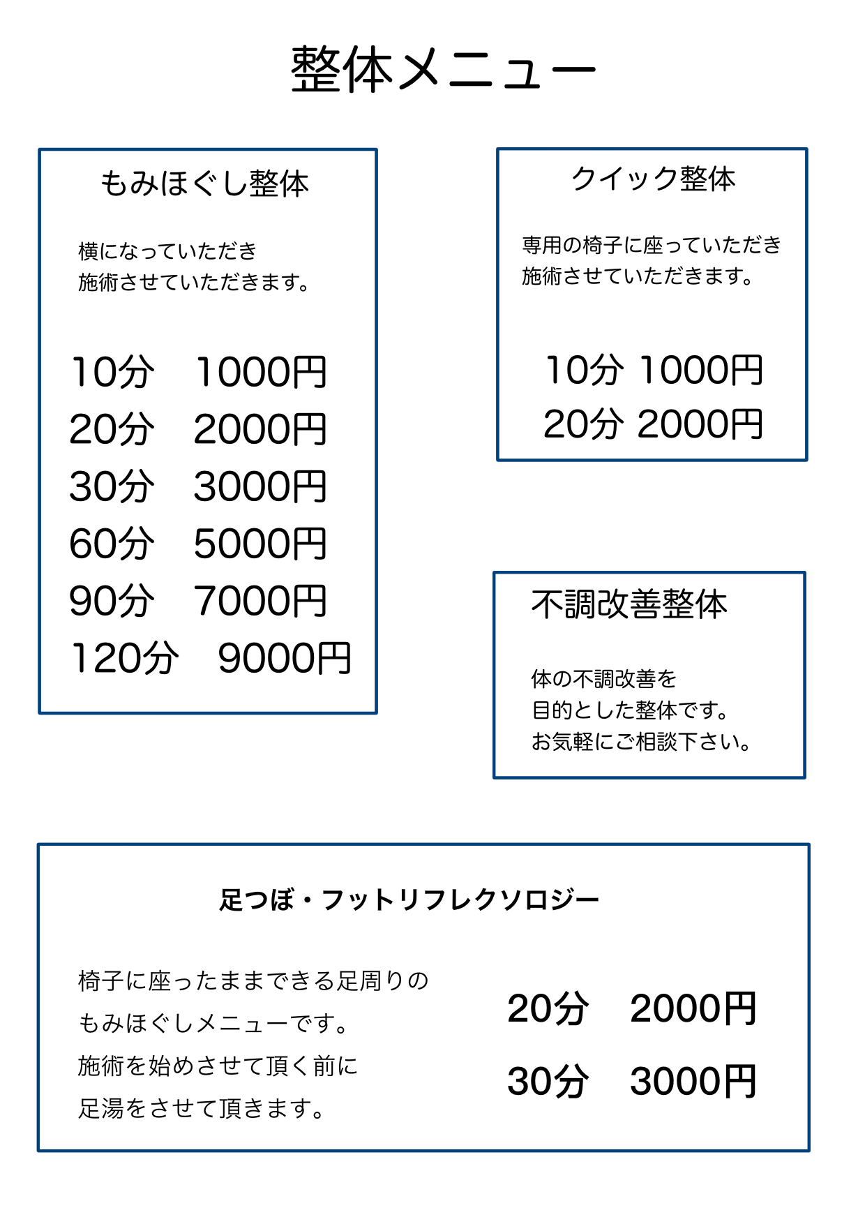 橋本整体院の投稿写真