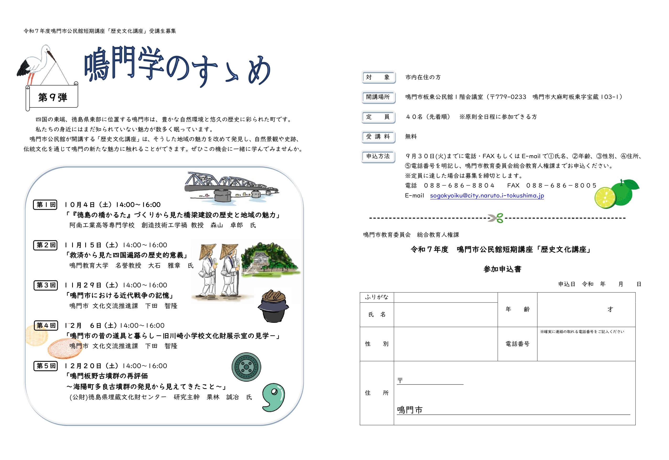 鳴門市教育委員会 総合教育人権課の投稿写真