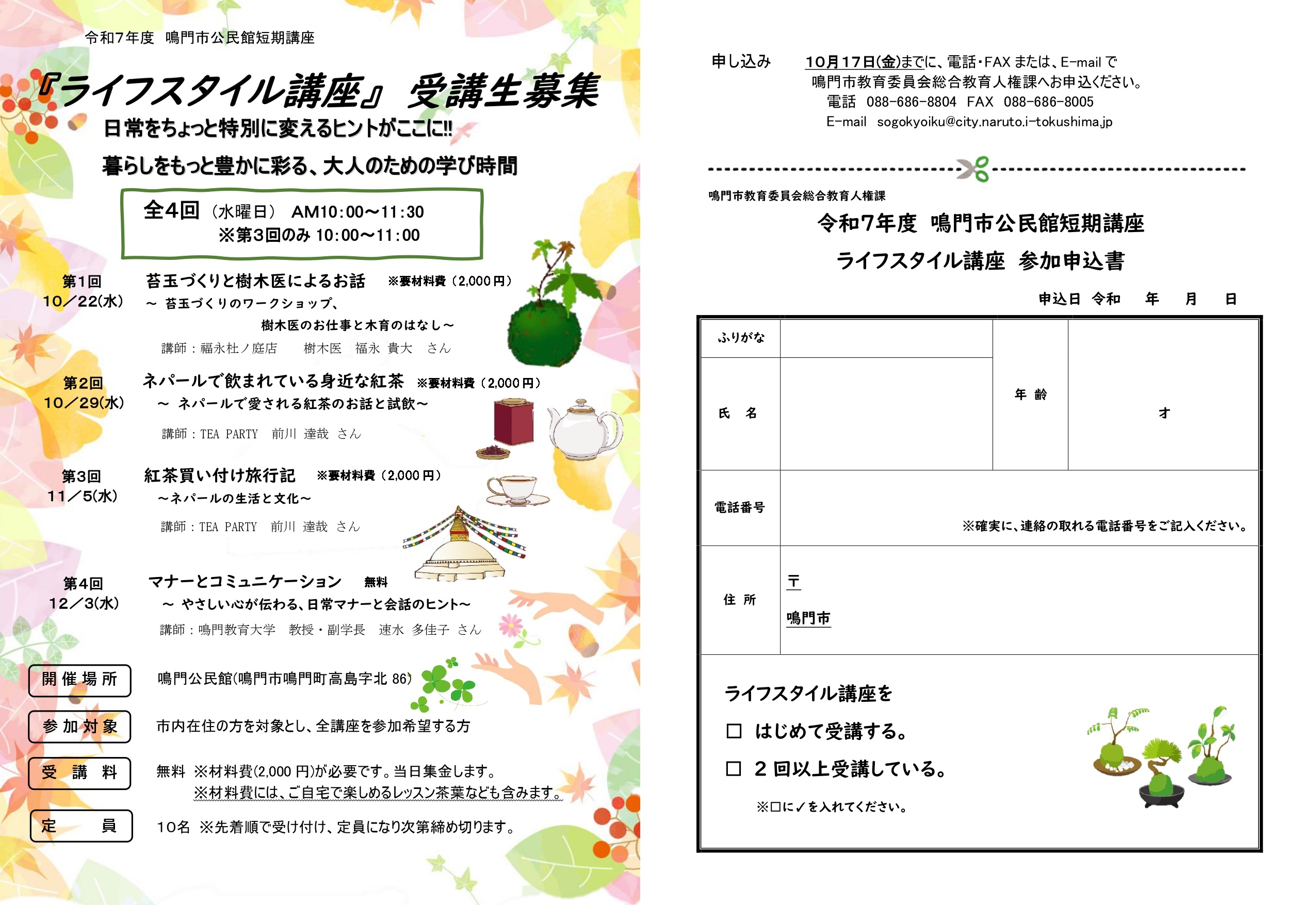 鳴門市教育委員会 総合教育人権課の投稿写真