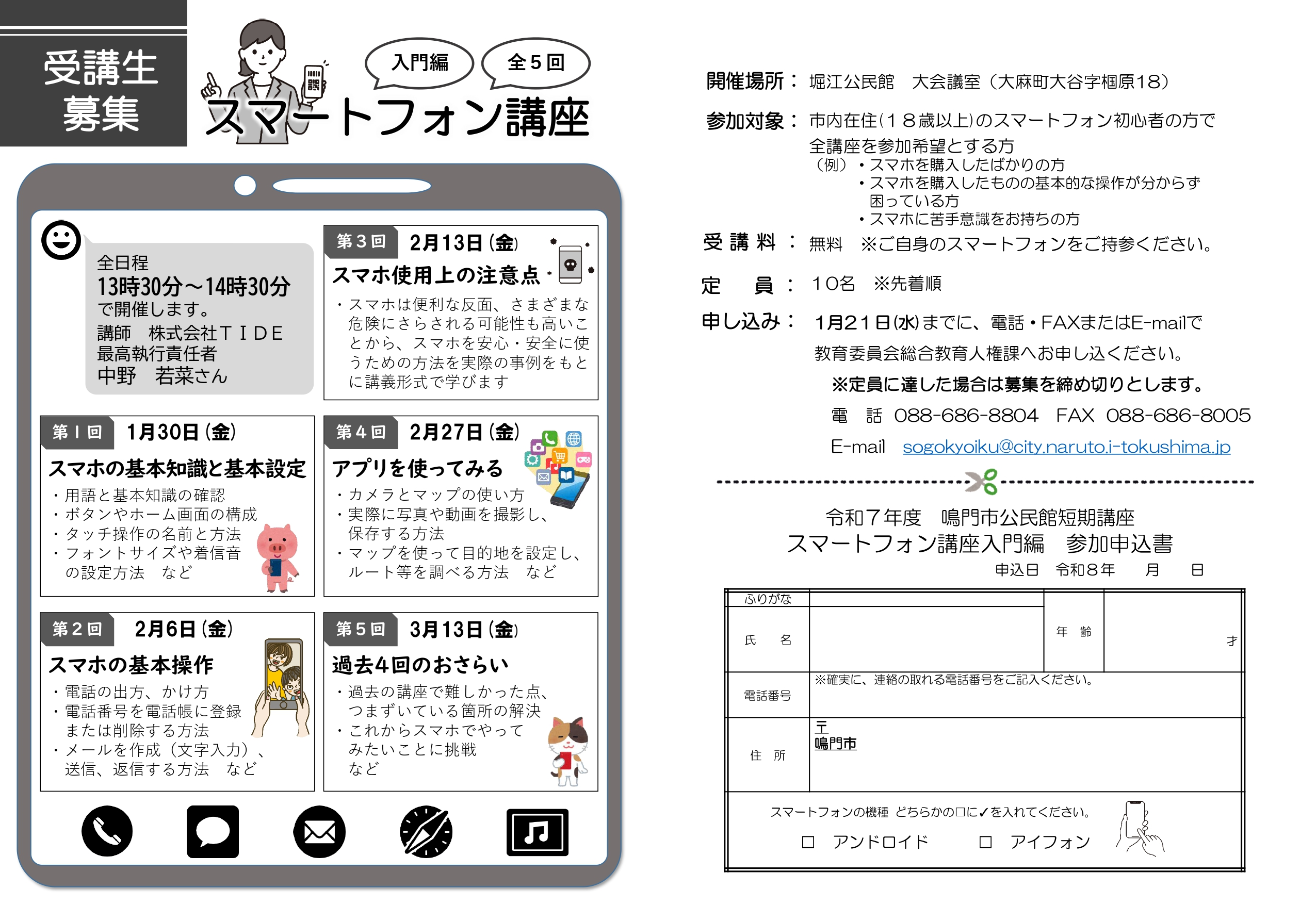 鳴門市教育委員会 総合教育人権課の投稿写真