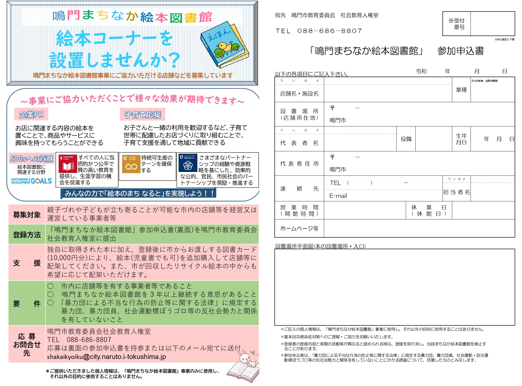 鳴門市教育委員会 社会教育人権室の投稿写真