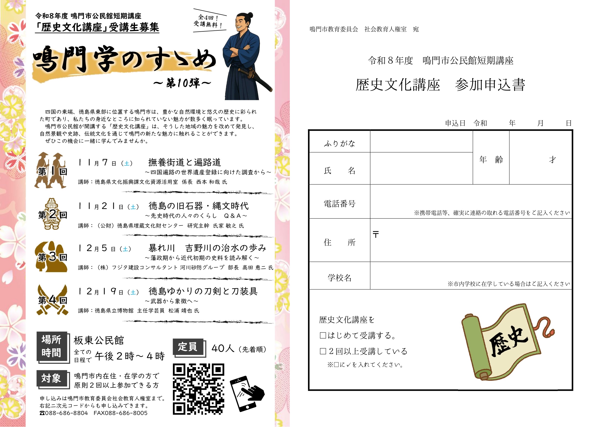 鳴門市教育委員会 社会教育人権室の投稿写真