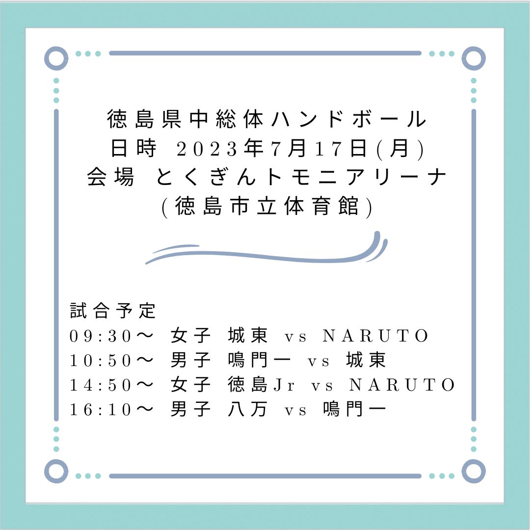 NARUTO総合型スポーツクラブ ハンドボール部の投稿写真